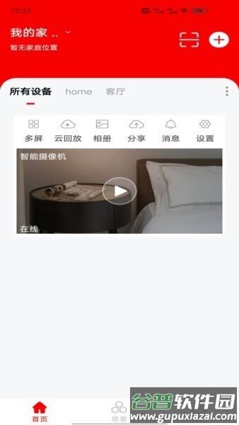 小强当家Pro免费版截图1