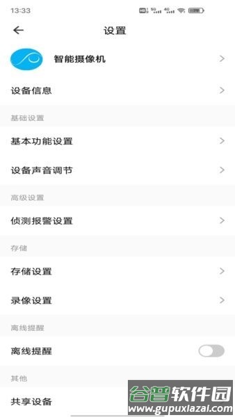 小强当家Pro免费版截图2