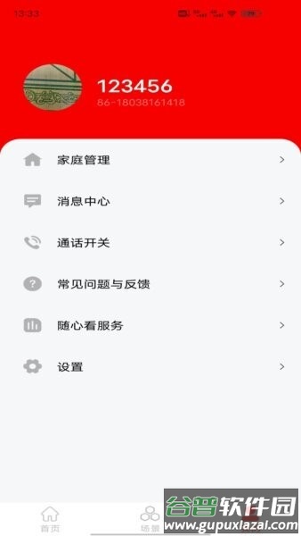 小强当家Pro免费版截图3