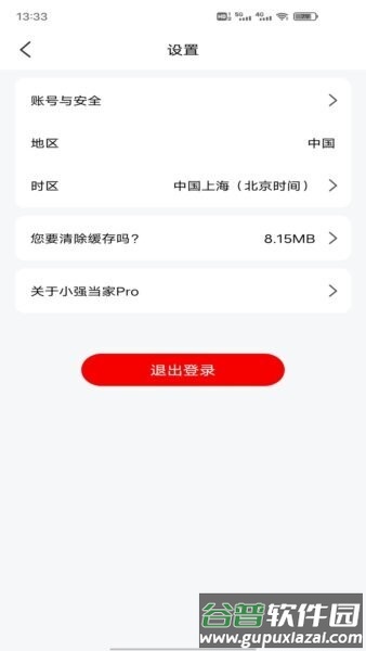 小强当家Pro免费版截图4