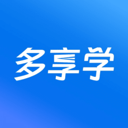 多享学手机版v2.3.0