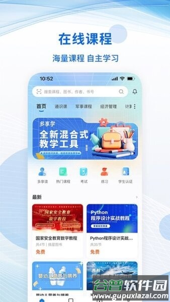 多享学手机版截图1