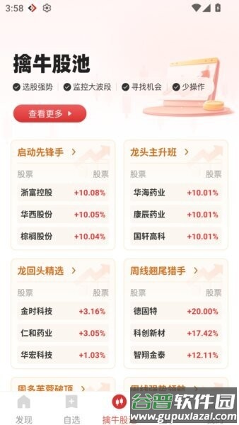 钱坤股海通手机版截图3