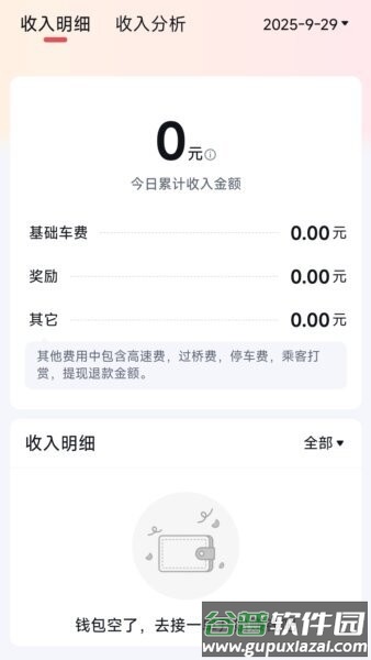 星徽出行Max最新版本截图2