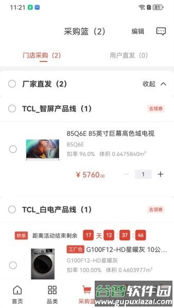 T销客最新版本截图1