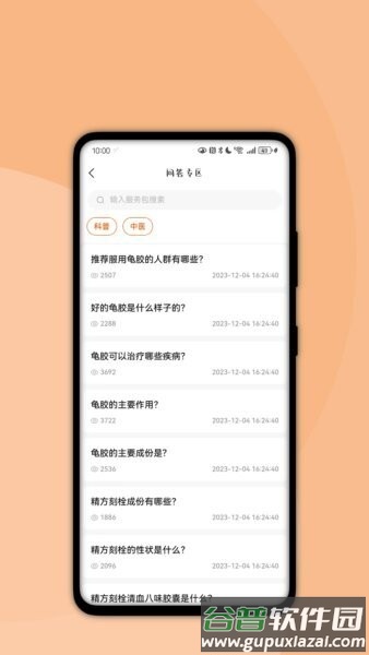 国健通app最新版本截图1