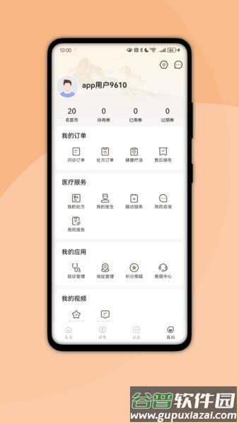 国健通app最新版本截图2