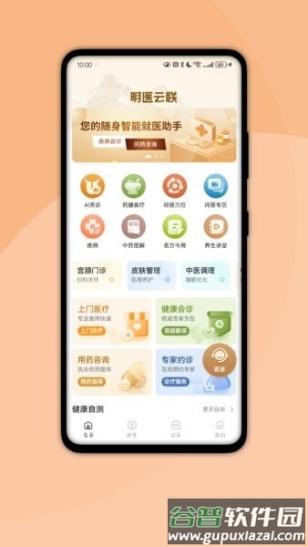国健通app最新版本截图3