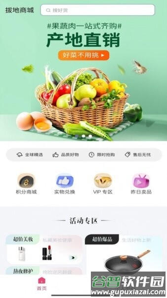 拔地商城最新版本截图1