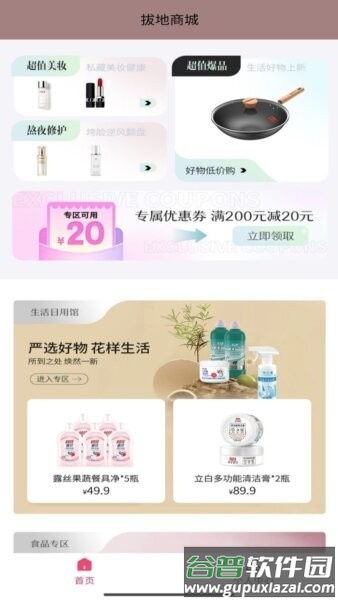 拔地商城最新版本截图2