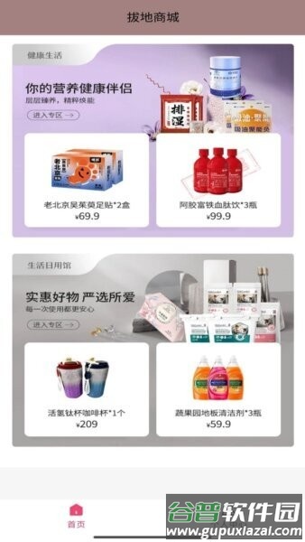 拔地商城最新版本截图3