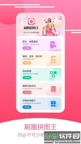 刷圈拼图王软件截图1