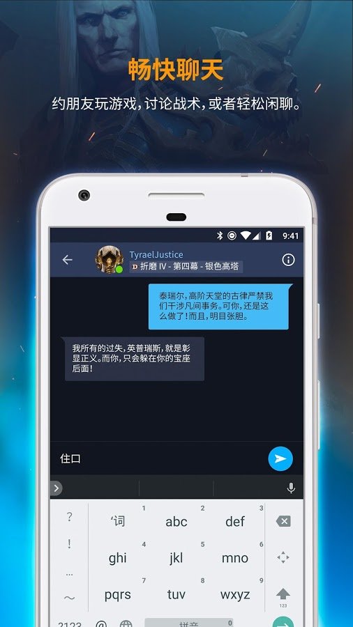 暴雪战网手机app(battle.net)截图1