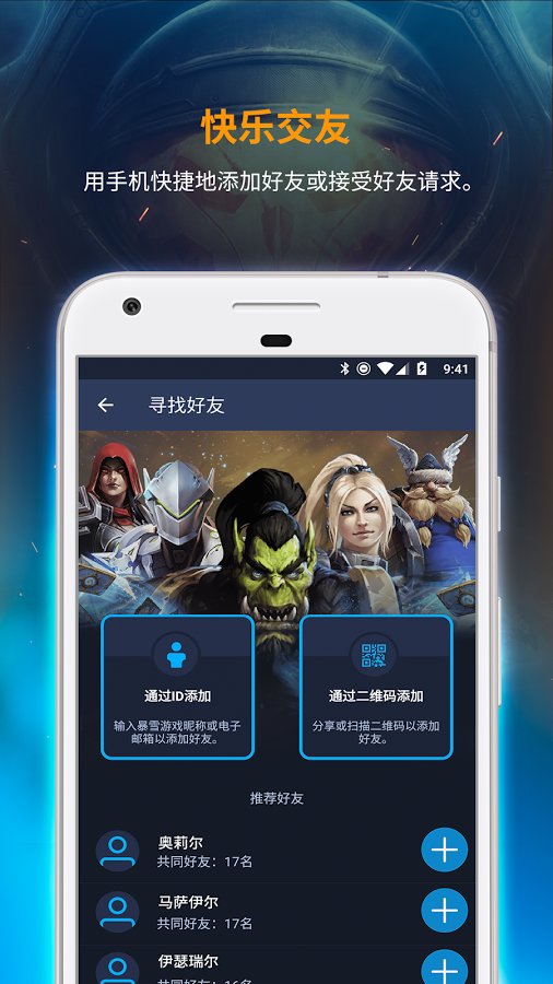 暴雪战网手机app(battle.net)截图2