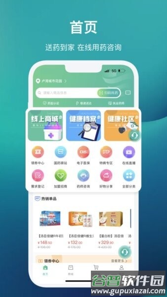 国药健康商城软件截图1