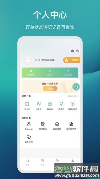 国药健康商城软件截图3