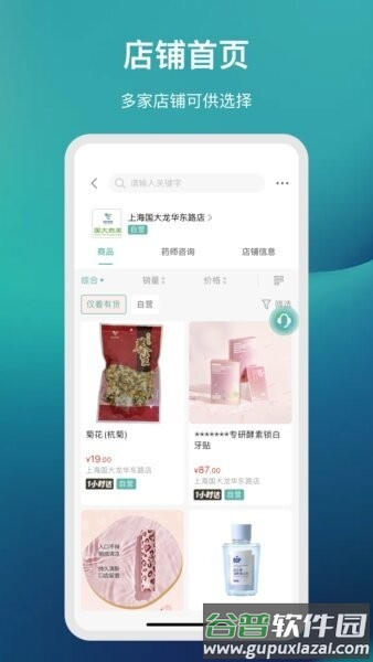 国药健康商城软件截图4