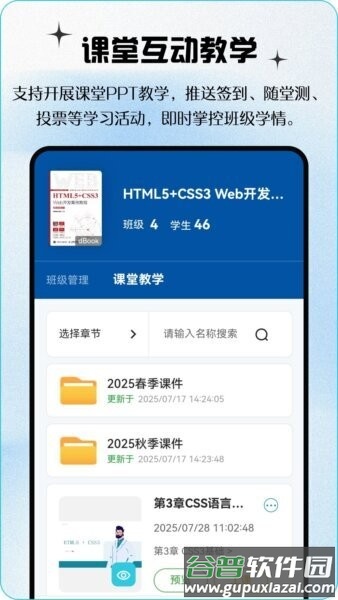 青蓝云教材平台截图4