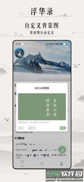 浮华录app截图2