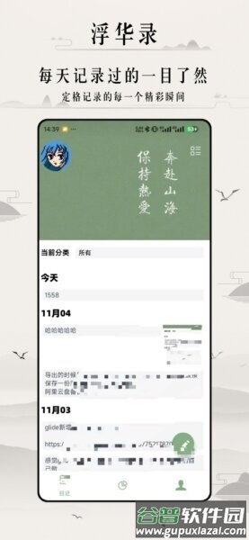 浮华录app截图3