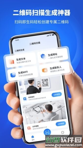 手机扫码器官方正版截图1