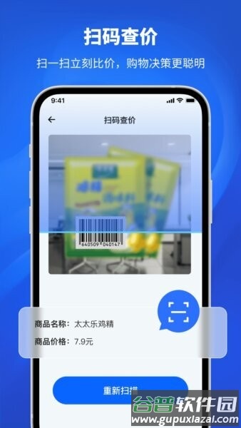 手机扫码器官方正版截图3