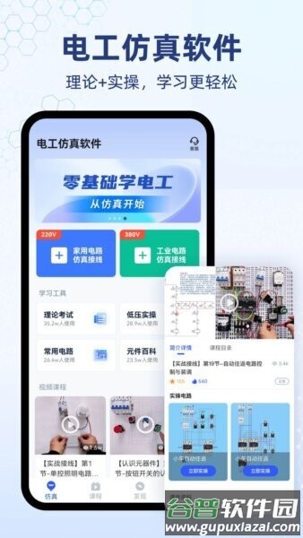 电工仿真软件免费版截图1