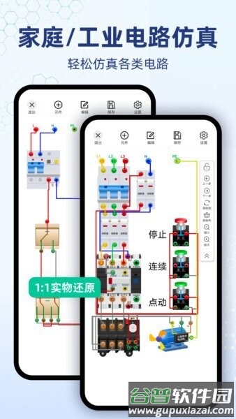 电工仿真软件免费版截图2