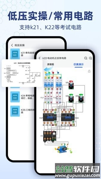 电工仿真软件免费版截图3
