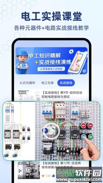 电工仿真软件免费版截图4