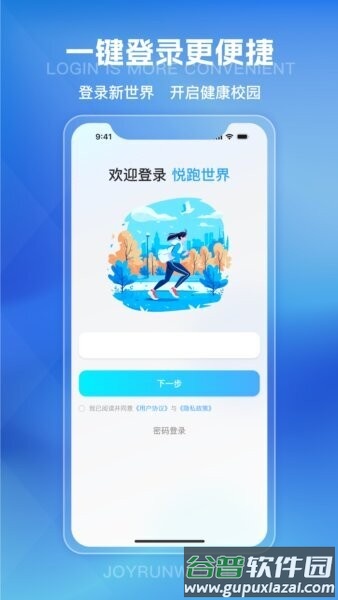 悦跑世界最新版本截图1