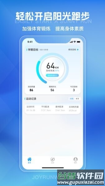 悦跑世界最新版本截图2