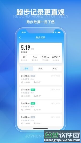 悦跑世界最新版本截图4