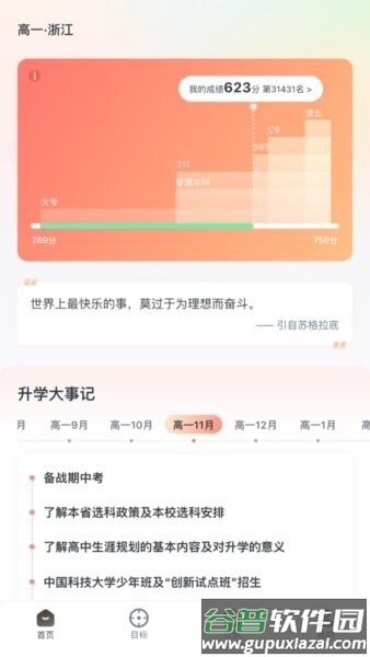 升学有铭师官方正版截图1