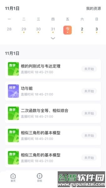 升学有铭师官方正版截图2