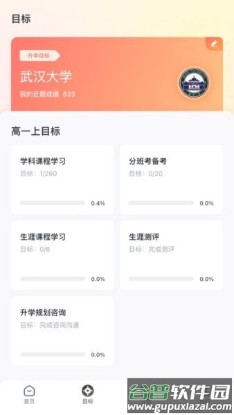 升学有铭师官方正版截图3