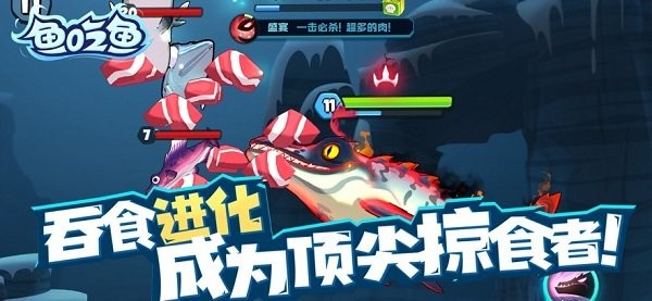 鱼吃鱼游戏正版截图1