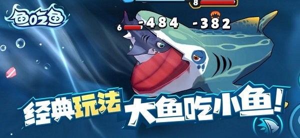鱼吃鱼游戏正版截图3