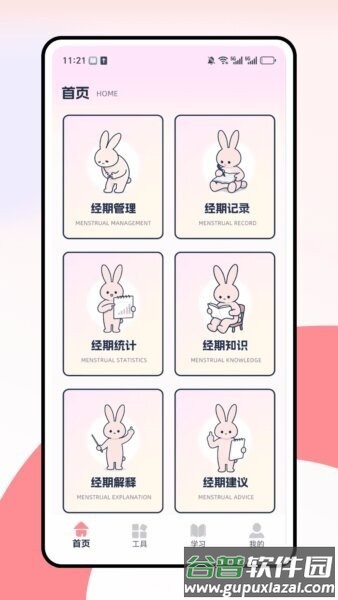 兔叽月记软件截图1