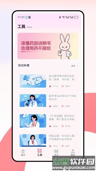 兔叽月记软件截图2