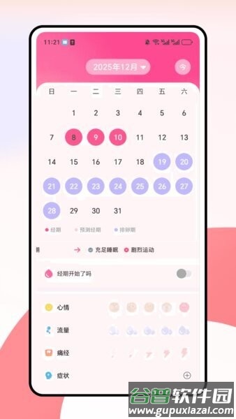 兔叽月记软件截图4