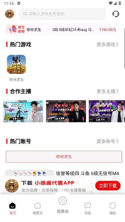 小徐阁代售app截图1