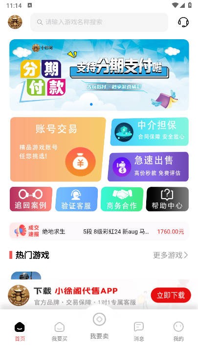 小徐阁代售app截图2