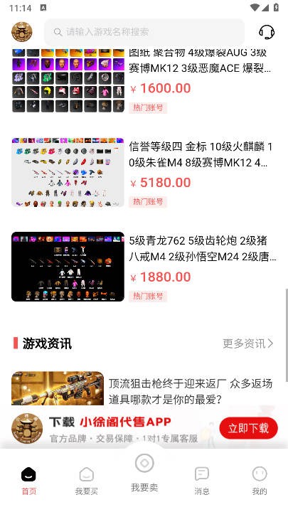 小徐阁代售app截图3