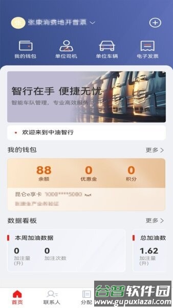 中油智行最新版截图1