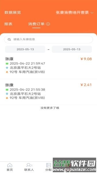 中油智行最新版截图2