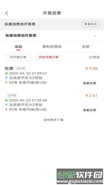 中油智行最新版截图3