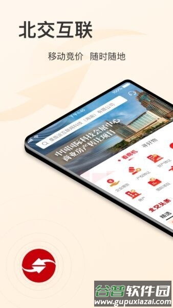 新北交互联最新版本截图1