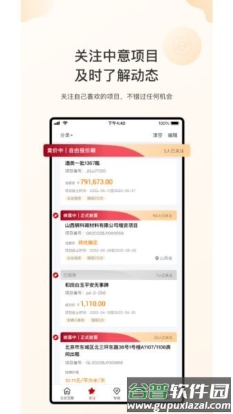新北交互联最新版本截图2