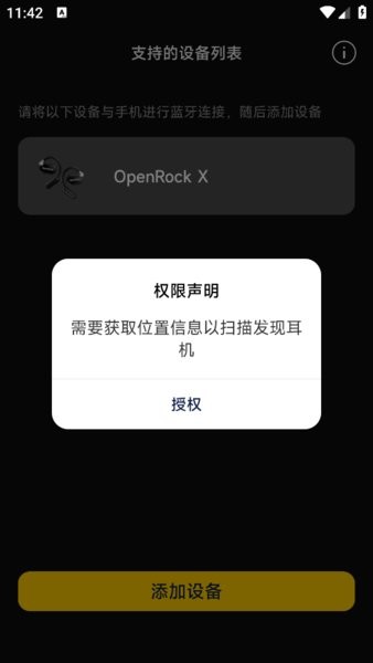 OpenRock耳机APP截图3